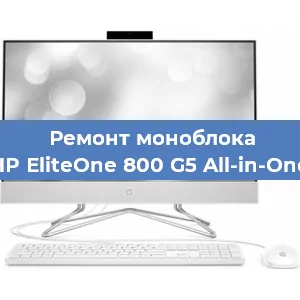 Замена кулера на моноблоке HP EliteOne 800 G5 All-in-One в Ижевске